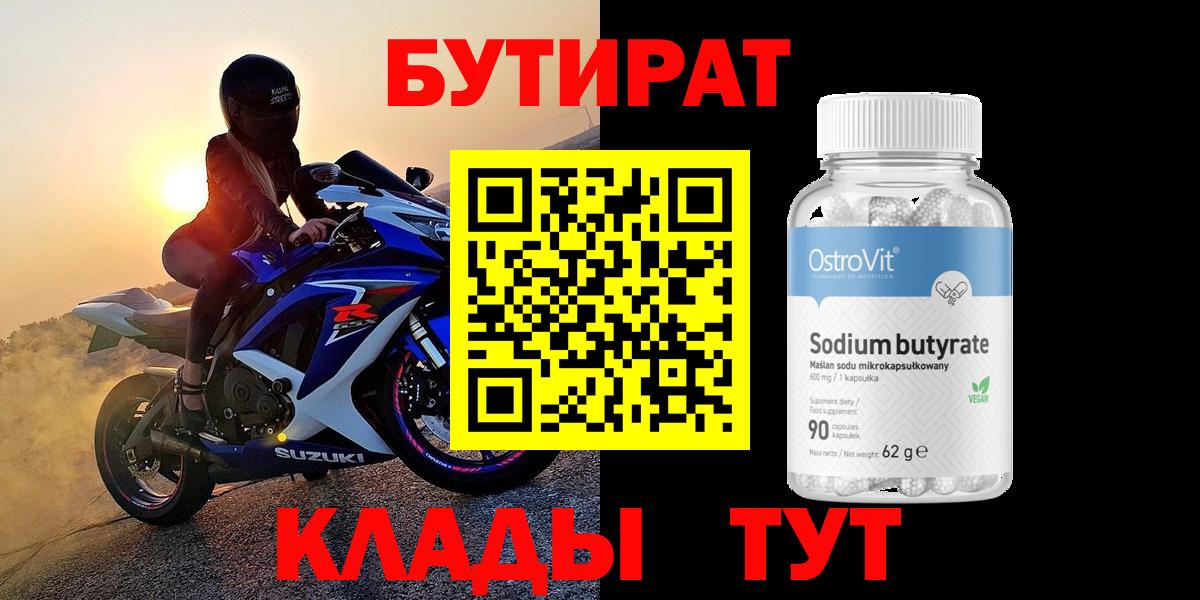 БУТИРАТ оксибутират Мурино