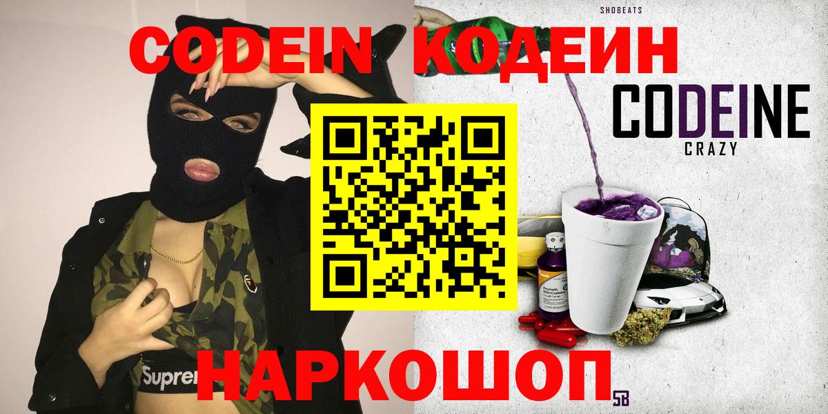 Codein напиток Lean (лин) Мурино