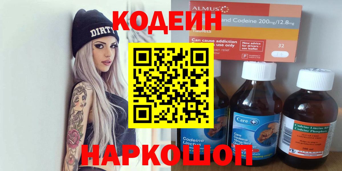 Codein Purple Drank  Кодеин напиток Lean (лин)  Мурино  Вход с VPN 