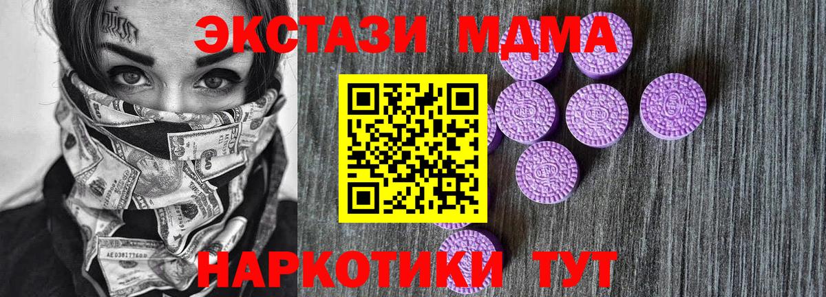 Экстази MDMA Мурино