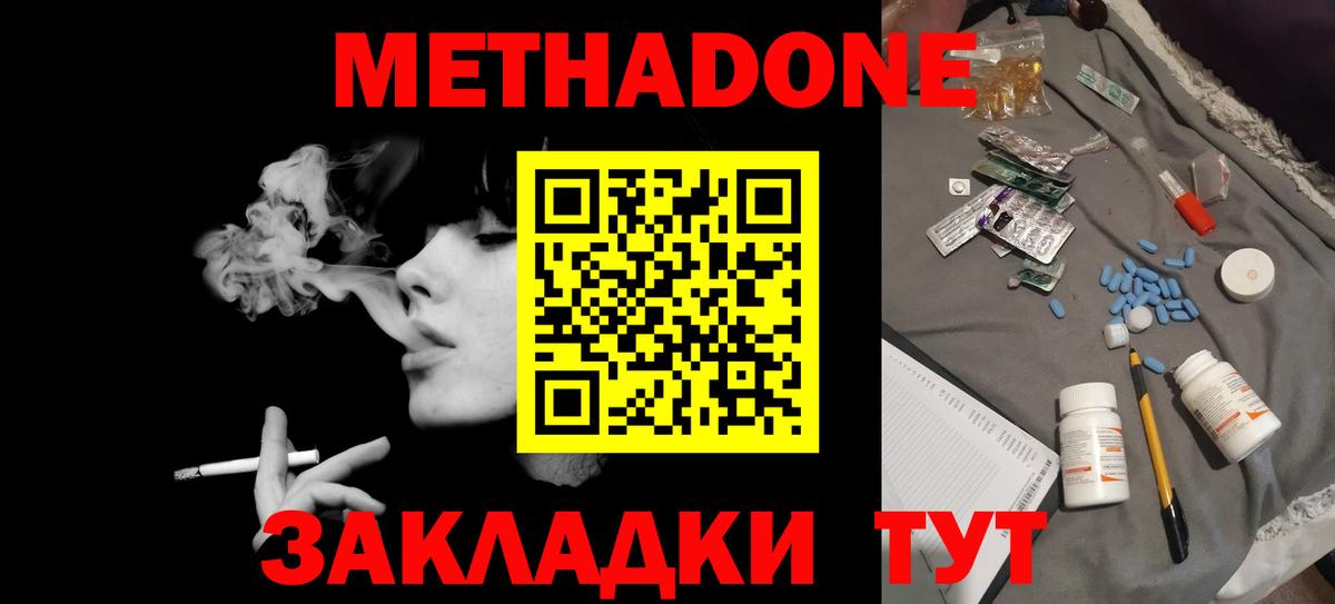 Метадон кристалл Мурино